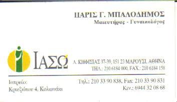 ΓΥΝΑΙΚΟΛΟΓΟΣ ΜΑΙΕΥΤΗΡΑΣ  ΓΥΝΑΙΚΟΛΟΓΟΙ ΜΑΙΕΥΤΗΡΕΣ  ΚΟΛΩΝΑΚΙ ΠΑΡΙΣ ΜΠΑΛΟΔΗΜΟΣ 